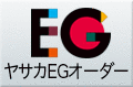 ヤサカEGオーダー