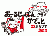 平成25年度全日本卓球選手権大会〔カデットの部〕