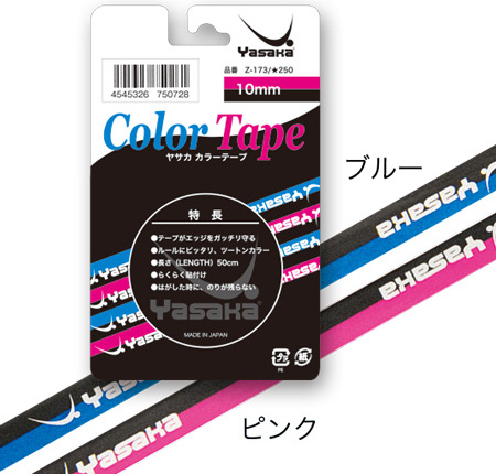 ヤサカカラーテープ