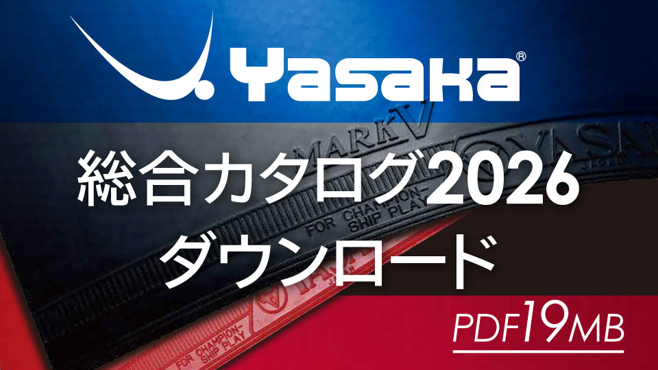 総合カタログ2026ダウンロード