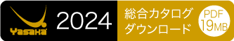 2024年ヤサカ総合カタログ