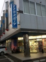 マブチスポーツ徳島店