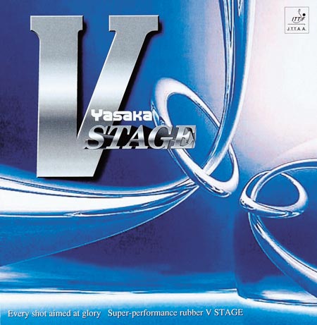 V ステージ