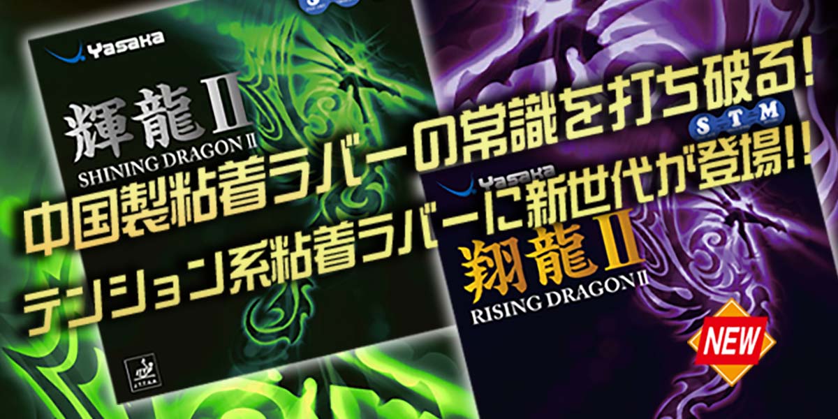テンション系粘着裏ソフトラバー