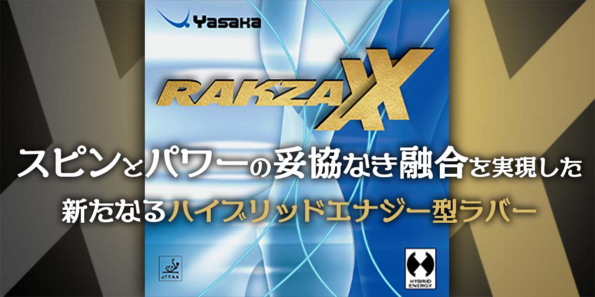 ラクザXX