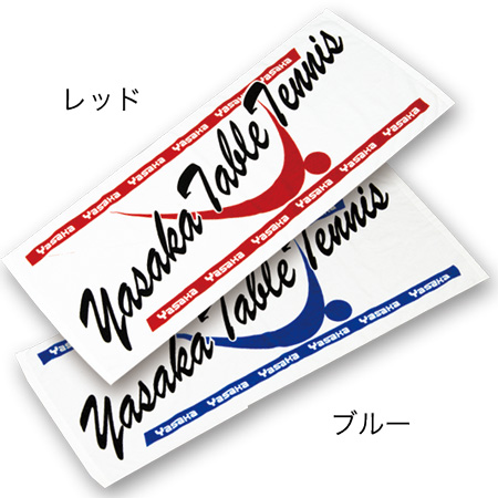 ヤサカスポーツタオル