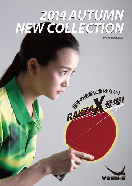 秋の新商品カタログ