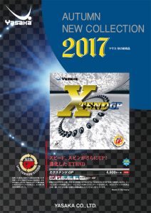 2017年秋の新商品リーフレット