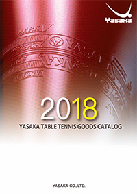 ヤサカ2018年総合カタログ