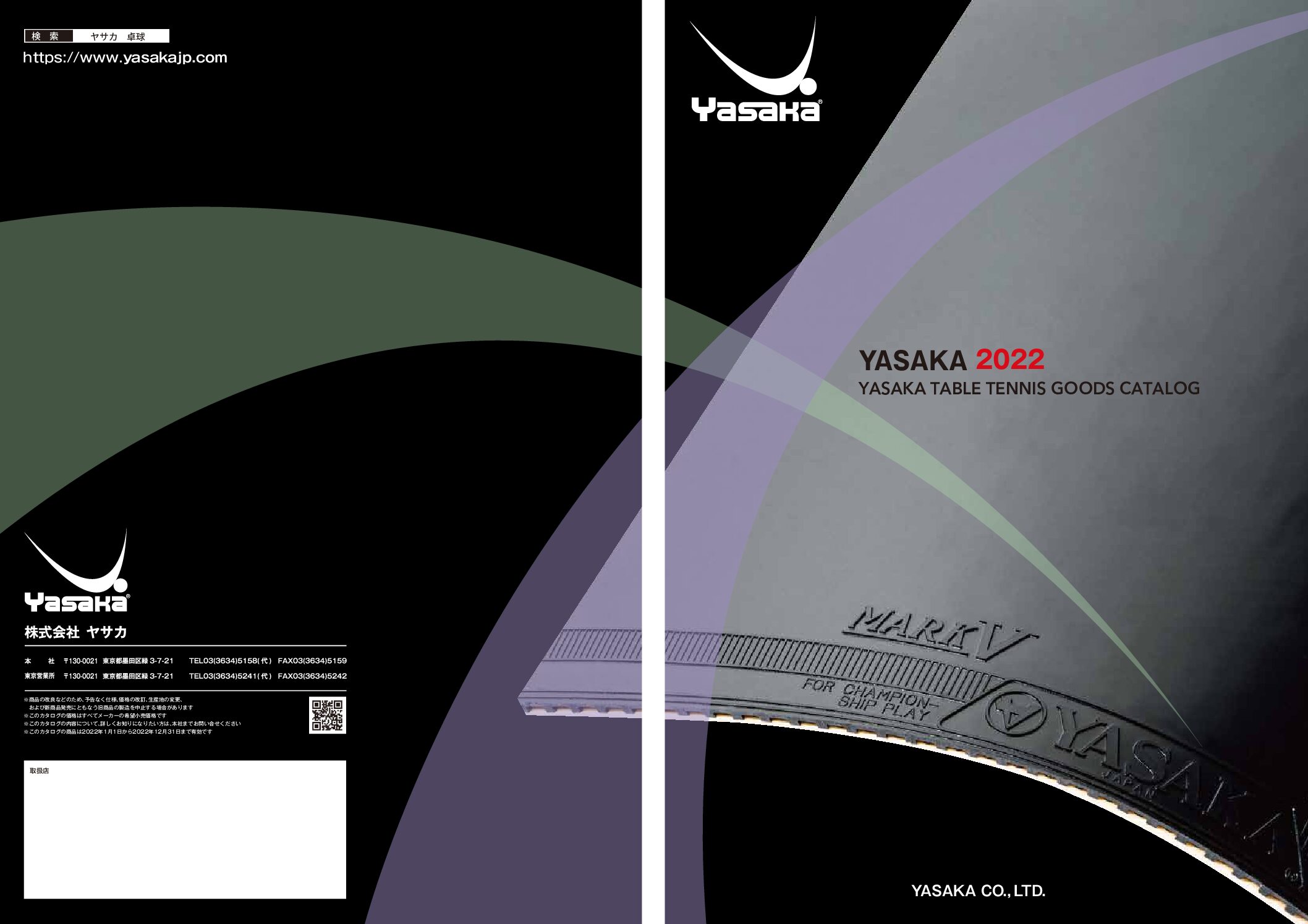 yasaka2022