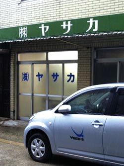 株式会社ヤサカ　大阪営業所